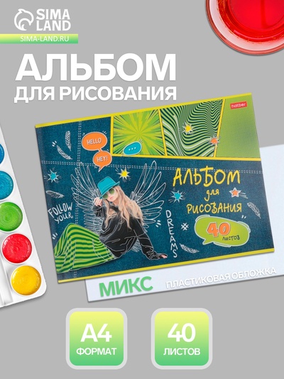 Альбом для рисования Hatber. Street Style А4, 40 листов, на скобе