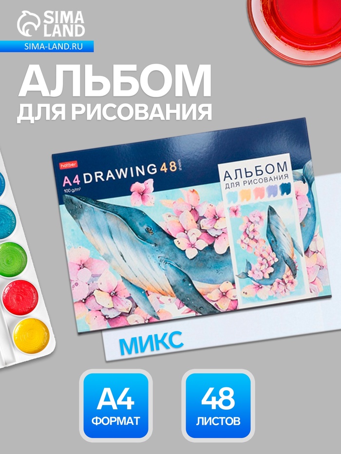 Альбом для рисования Hatber «Акварельная палитра» А4, 48 листов, на скобе - Фото 1