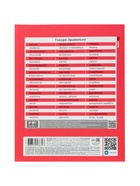 Предметная тетрадь по русскому языку Hatber «Мой любимый предмет», 48 листов, в линейку, со справочным материалом, обложка из мелованного карто�... - Фото 5