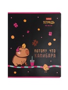 Тетрадь 48л кл Hatber "Потому что Капибара", на скобе, скругл углы, 60-65г/м? 5В МИКС (комплект 3 шт) - фото 50916729
