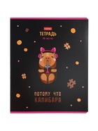 Тетрадь 48л кл Hatber "Потому что Капибара", на скобе, скругл углы, 60-65г/м² 5В МИКС - фото 119338616