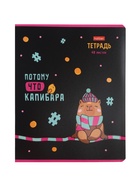 Тетрадь 48л кл Hatber "Потому что Капибара", на скобе, скругл углы, 60-65г/м² 5В МИКС - фото 119338617