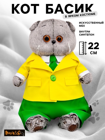 Мягкая игрушка «Кот Басик» в ярком костюме, 22 см