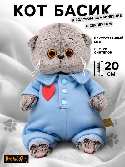 Мягкая игрушка «Кот Басик BABY» в голубом комбинезоне с сердечком, 20 см