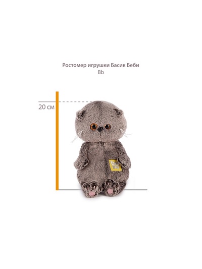 Мягкая игрушка «Кот Басик BABY» в голубом комбинезоне с сердечком, 20 см