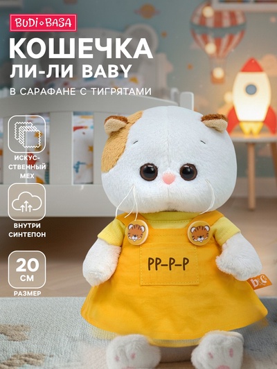 Мягкая игрушка «Кошечка Ли-Ли BABY» в сарафане с тигрятами, 20 см