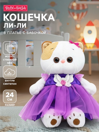 Мягкая игрушка «Кошечка Ли-Ли» в платье с бабочкой, 24 см