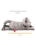 Мягкая игрушка «Кот Басик» лежачий, 25 см, в сумке - переноске - фото 809447539