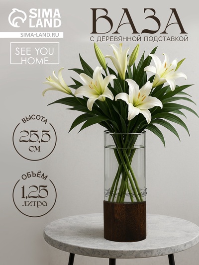 Ваза для цветов из стекла с деревянной подставкой, 25.5×10 см, 1.25 литра