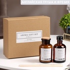 УЦЕНКА Набор подарочный: диффузор 120 мл, свеча аром., 120 г, Английская груша и фрезия - Фото 1