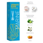 УЦЕНКА Ароматический диффузор Морская вода 40 мл - Фото 6