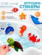 Игрушки - стикеры для купания в ванне «На море», EVA, набор 12 шт. - Фото 1