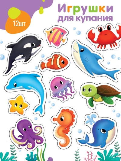 Игрушки - стикеры для купания в ванне «На море», EVA, набор 12 шт.