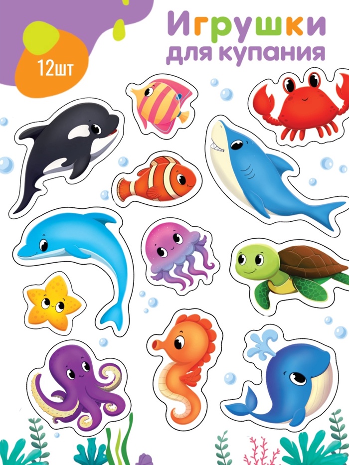 Игрушки - стикеры для купания в ванне «На море», EVA, набор 12 шт. - Фото 1