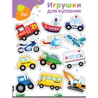 Игрушки - стикеры для купания в ванне «Машинки», EVA, набор 12 шт. - Фото 1