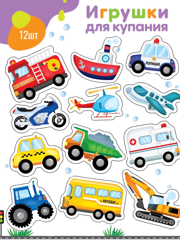 Игрушки - стикеры для купания в ванне «Машинки», EVA, набор 12 шт. - Фото 1