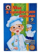 Кукольный театр «Мы в профессии играем», 9 персонажей - Фото 3