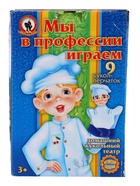 Кукольный театр «Мы в профессии играем», 9 персонажей - Фото 4