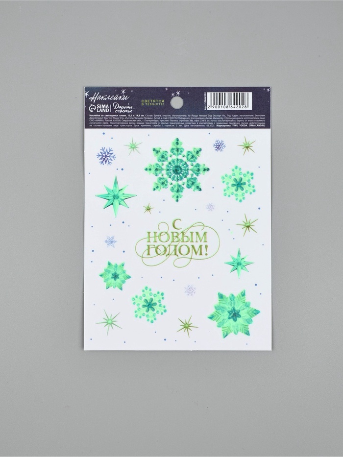 Наклейка со светящимся слоем «С Новым годом!», 10.5×14.5 см - Фото 1