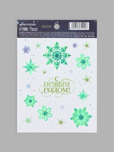 Наклейка со светящимся слоем «С Новым годом!», 10.5×14.5 см