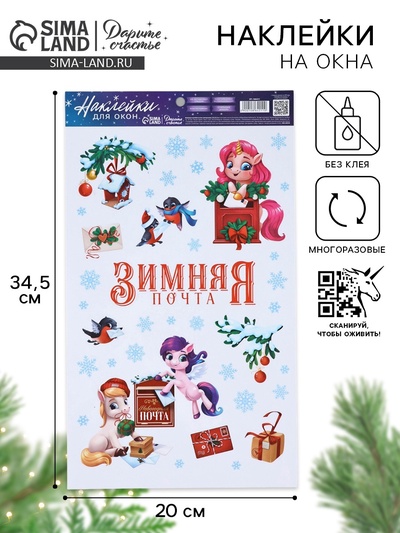 Наклейки на окна многоразовые «Новый год 2026», лошади, 20×34.5 см