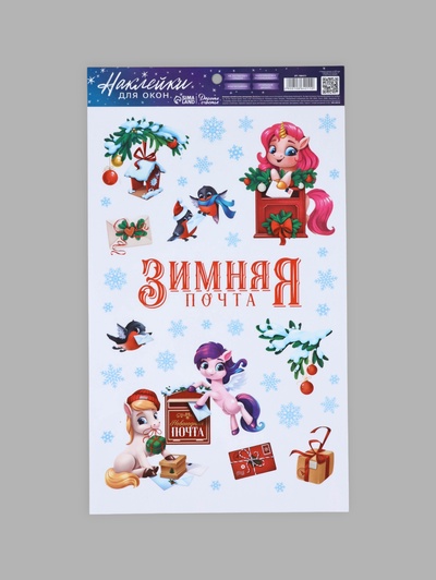 Наклейки на окна многоразовые «Новый год 2026», лошади, 20×34.5 см