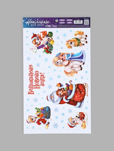 Наклейки на окна многоразовые «Новый год 2026», лошади, 20×34.5 см