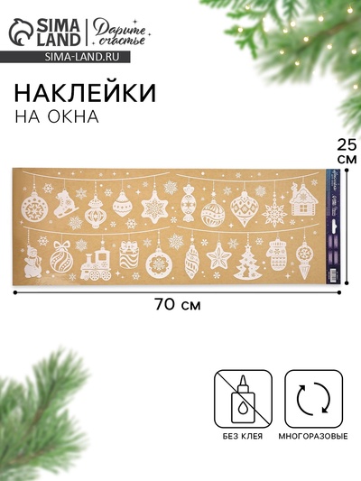 Наклейки на окна многоразовые «Новогодняя гирлянда», 70×25 см