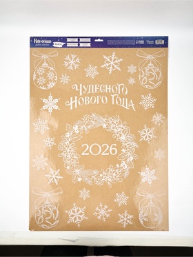 Наклейка для окон «Чудесного Нового года», 2026, 50×70 см