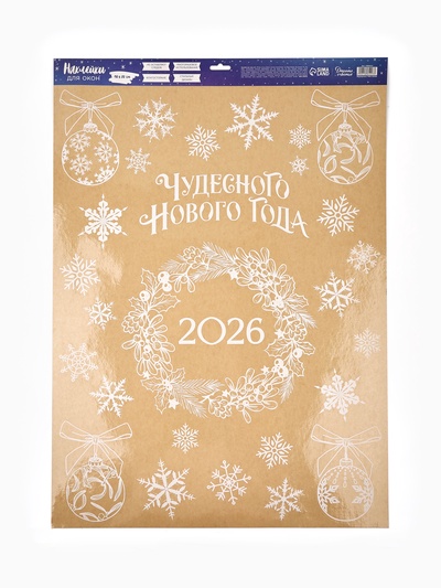 Наклейки на окна многоразовые «Новый год 2026», 50 х 70 см