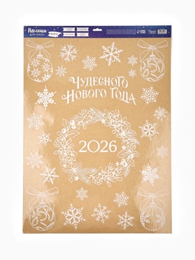 Наклейки на окна многоразовые «Новый год 2026», 50×70 см