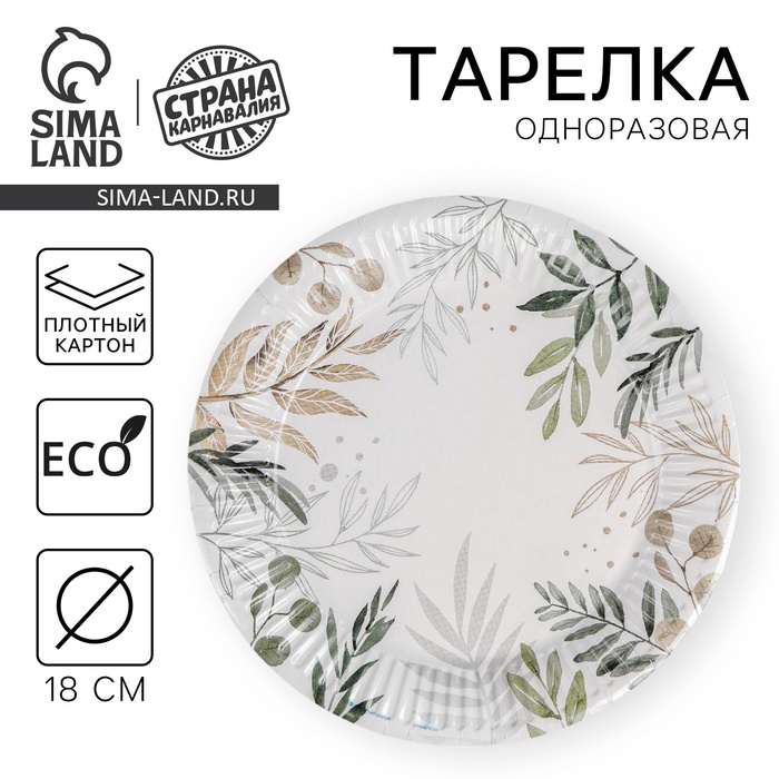 Тарелка одноразовая бумажная «Природа», 18 см, 10 шт. - Фото 1