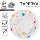 Тарелка одноразовая бумажная «Звёзды», 18 см, 10 шт 10892138 - фото 16836188