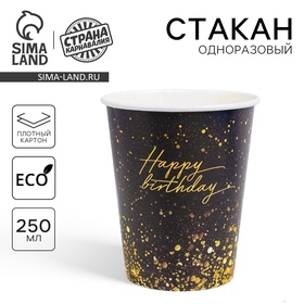 Стакан одноразовый бумажный «Happy Birthday», 250 мл, 10 шт