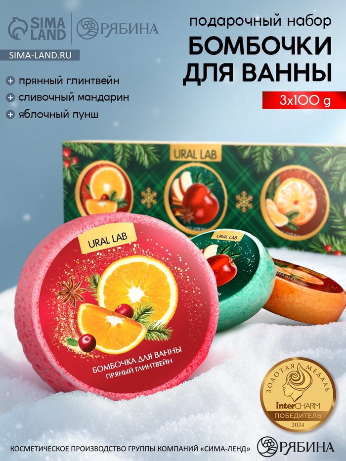 Бомбочки для ванны, аромат: мандарин, яблоко, апельсин, набор 3×100 г, Ural Lab - Фото 1