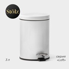 Ведро мусорное с педалью Stölz, 3 л, нержавеющая сталь, белое - Фото 1