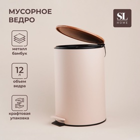 УЦЕНКА Ведро для мусора SL Home, 12 л, 25×31×38 см, бежевое 10900429