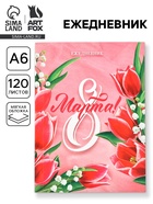 Ежедневник в мягкой обложке А6, 120 л «Красные тюльпаны» - фото 118584050