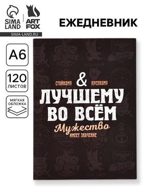 Ежедневник в мягкой обложке А6, 120 л 