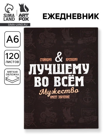 Ежедневник в мягкой обложке А6, 120 л «Лучшему во всём»