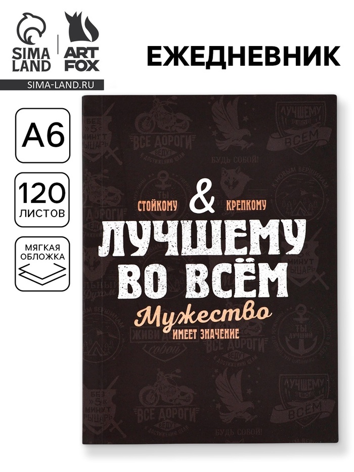 Ежедневник в мягкой обложке А6, 120 л 