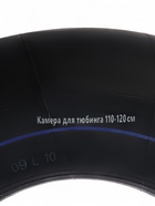 Камера для тюбинга 110 – 120 см, R16, бутиловая - Фото 8
