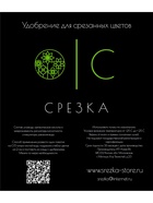 Удобрение для срезанных цветов «Срезка», 5 г набор 10 шт. - Фото 2