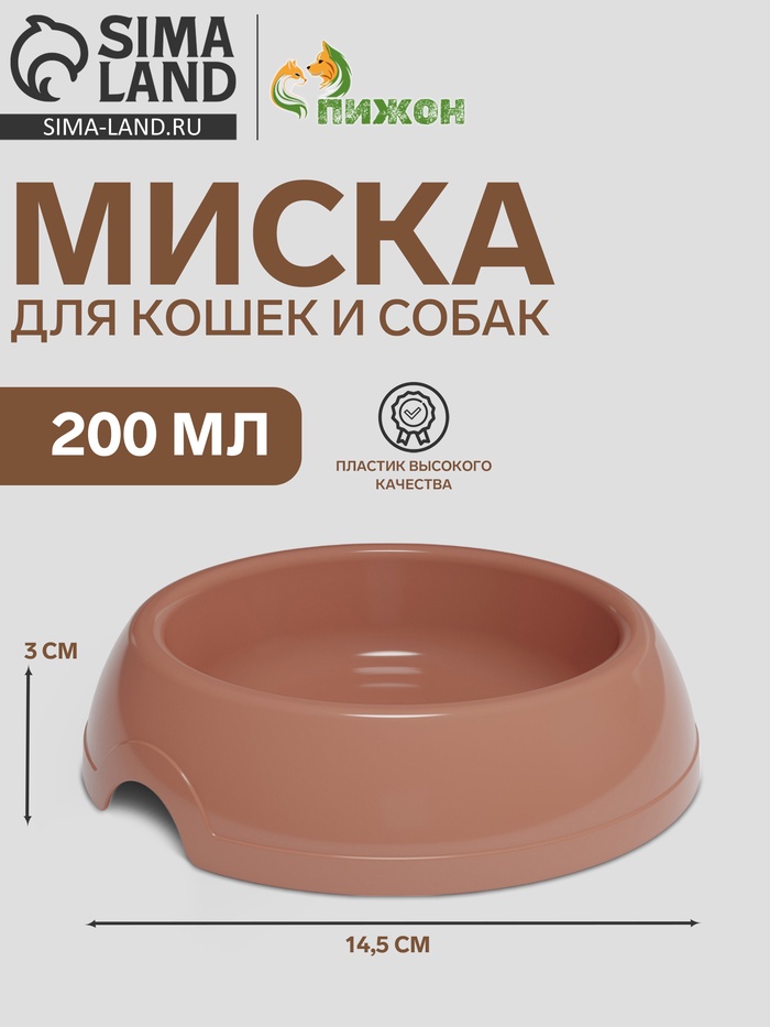 Миска для кошек и собак 200 мл, 14,5 х 3 см, кирпичная - Фото 1