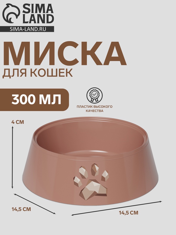 Миска "Мур-мяу" для кошек  0,3л, 14,5 x 14,5 x 4 см, кирпичная - Фото 1