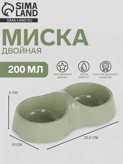 Миска двойная Мур-мяу 22.5 см × 13 см × 6 см, 0.2 л, фисташковая