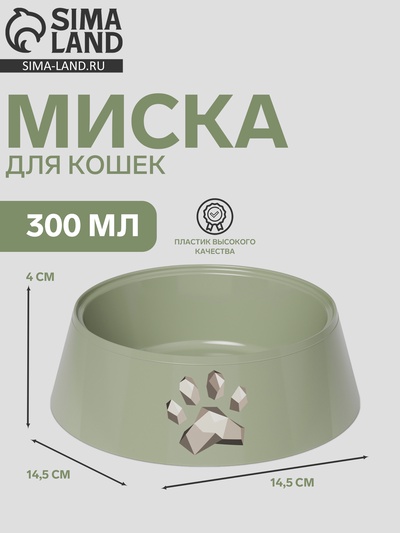 Миска для кошек «Мур-мяу», 300 мл, 14.5×14.5×4 см, пластик, цвет фисташковый
