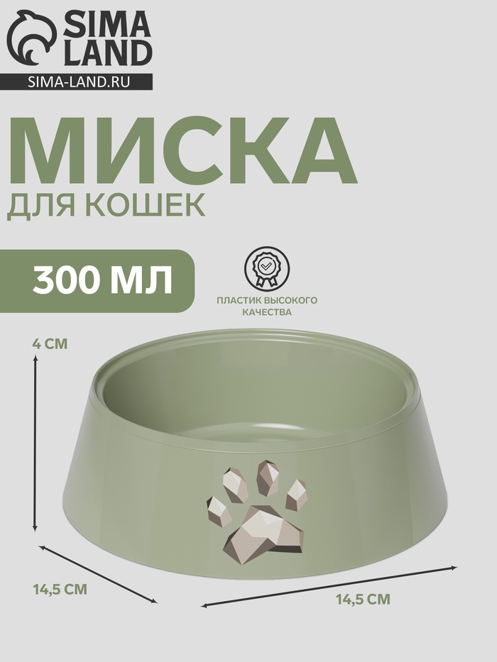 Миска "Мур-мяу" для кошек 0,3л, 14,5 x 14,5 x 4 см,фисташковая - Фото 1
