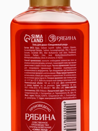 Гель для душа новогодний, аромат: пряный глинтвейн, 100 мл, Ural Lab