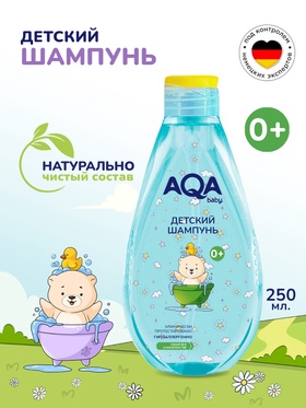 Шампунь детский AQA baby, 250 мл